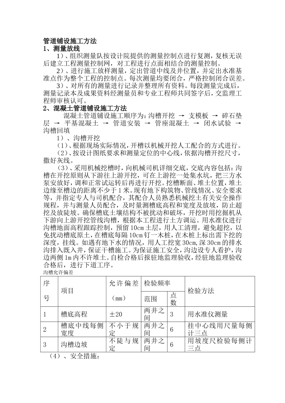 管道铺设施工方法_第1页