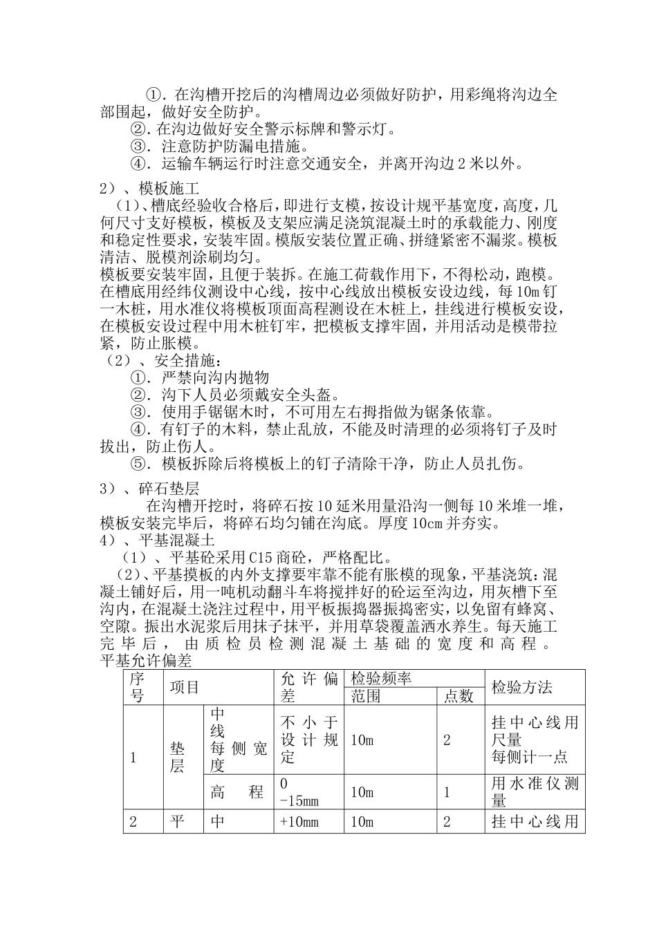 管道铺设施工方法_第2页