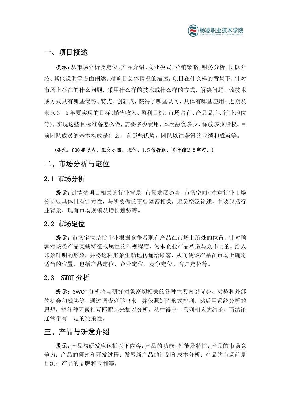 互联网+创新创业项目计划书_第2页