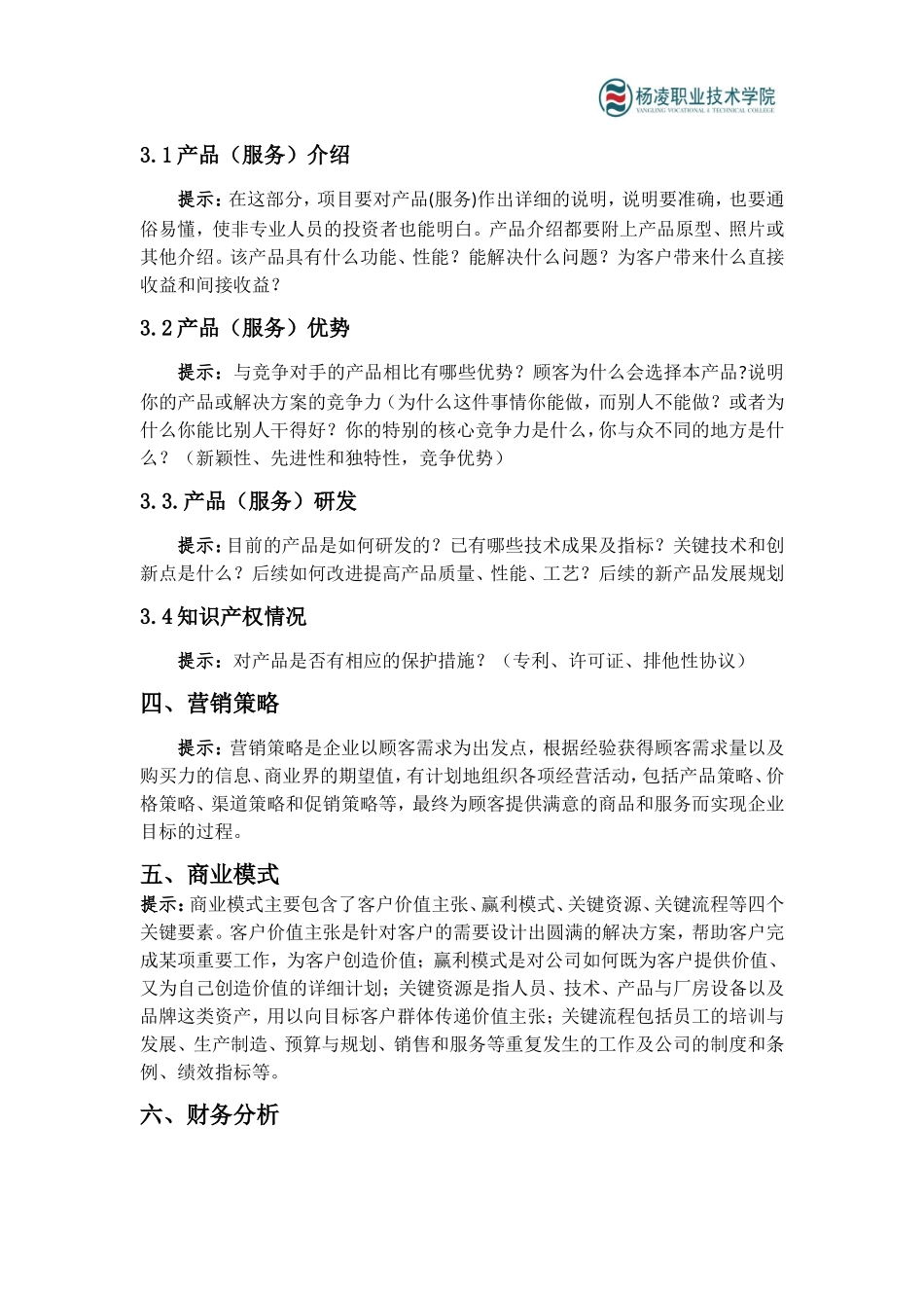 互联网+创新创业项目计划书_第3页