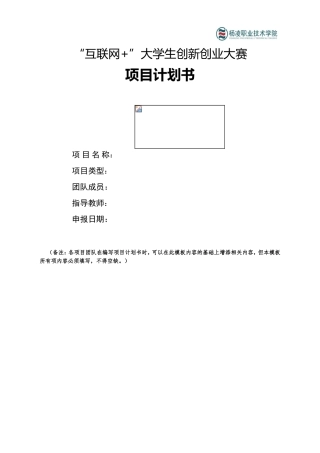 互联网+创新创业项目计划书