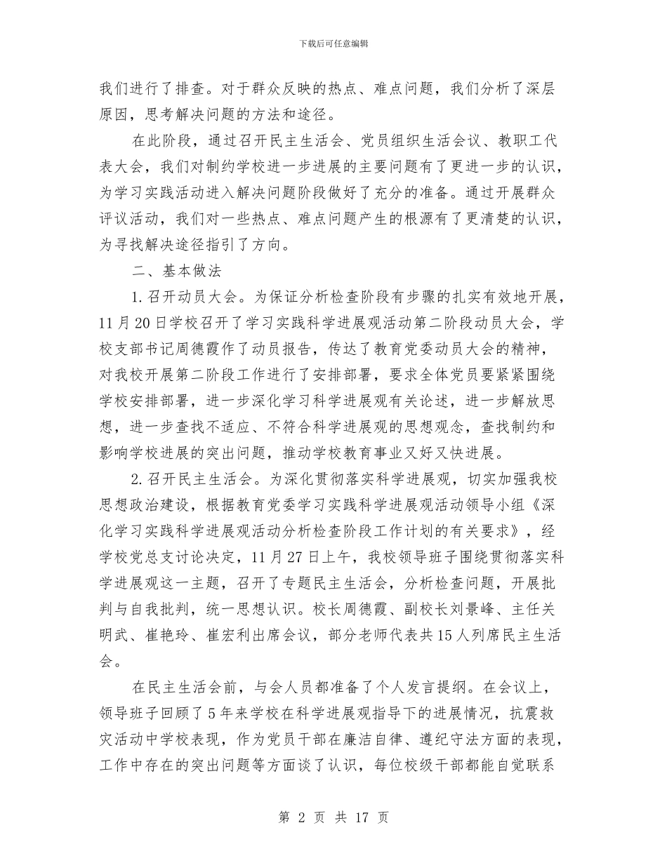 党支部学习实践活动分析检查阶段工作总结与党支部安全规范工作报告汇编_第2页