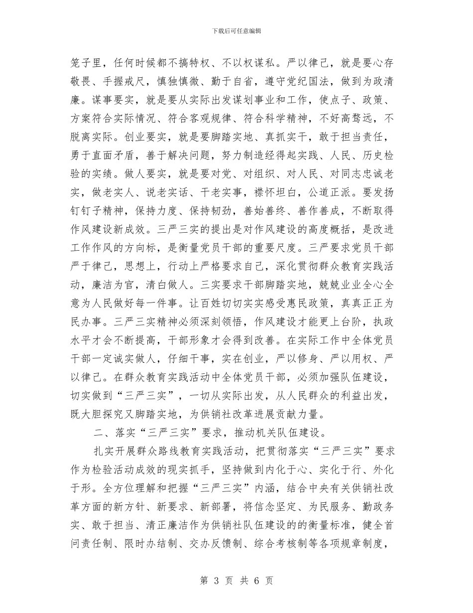 党支部学习三严三实自查报告与党支部对党员的鉴定汇编_第3页