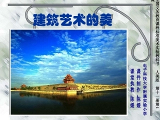 建筑艺术的美