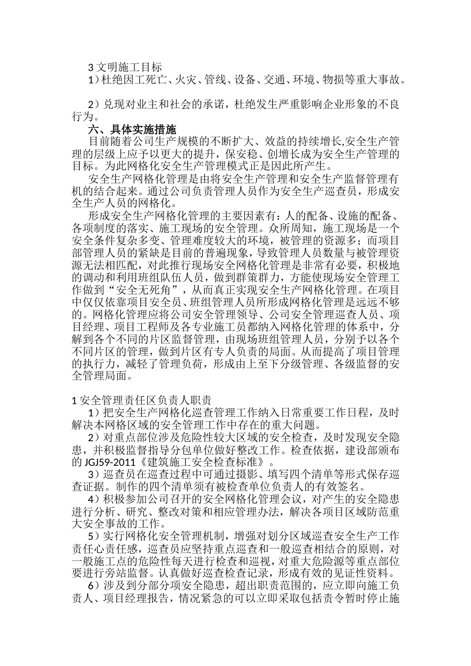 网格化安全管理方案_第2页