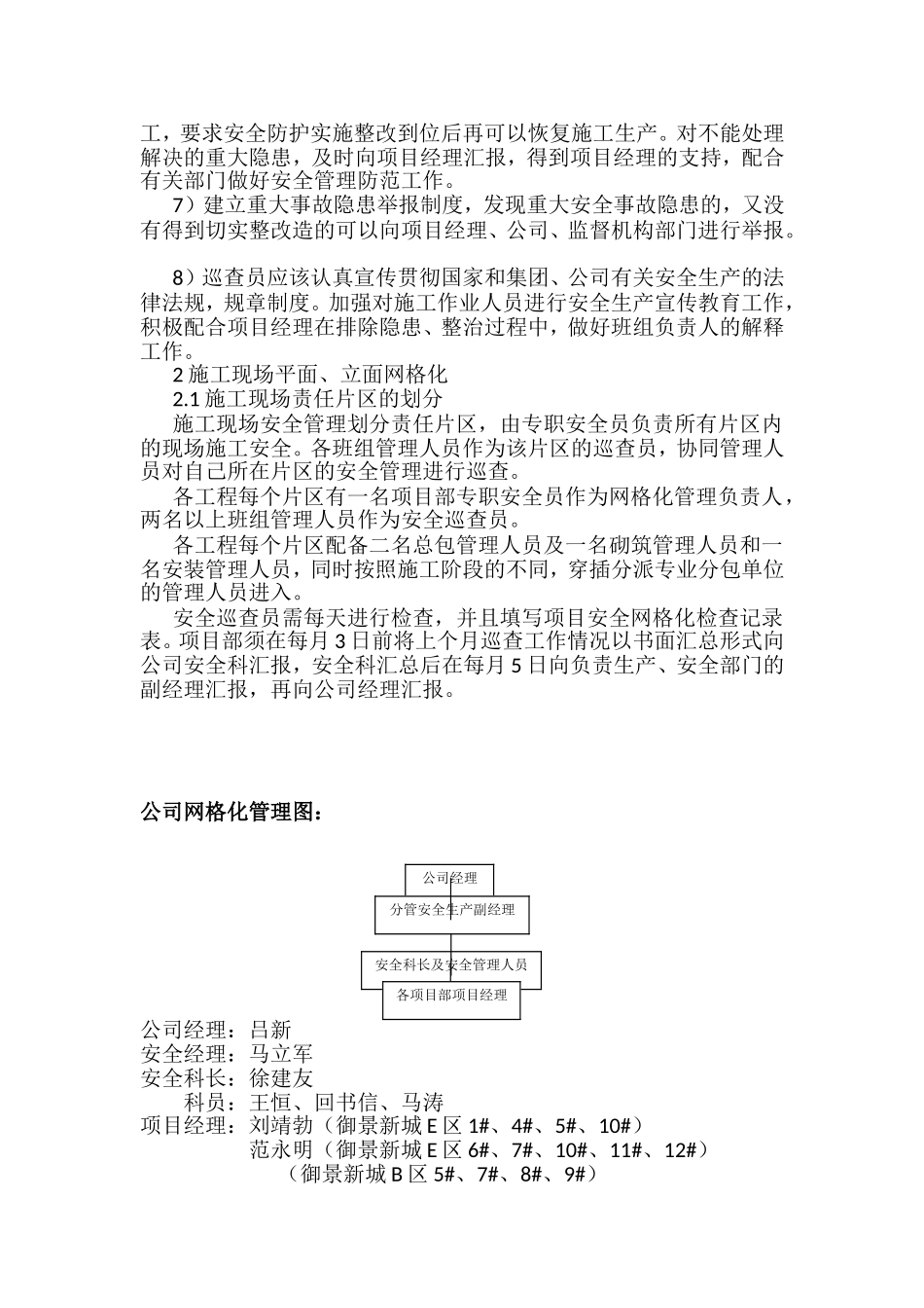 网格化安全管理方案_第3页