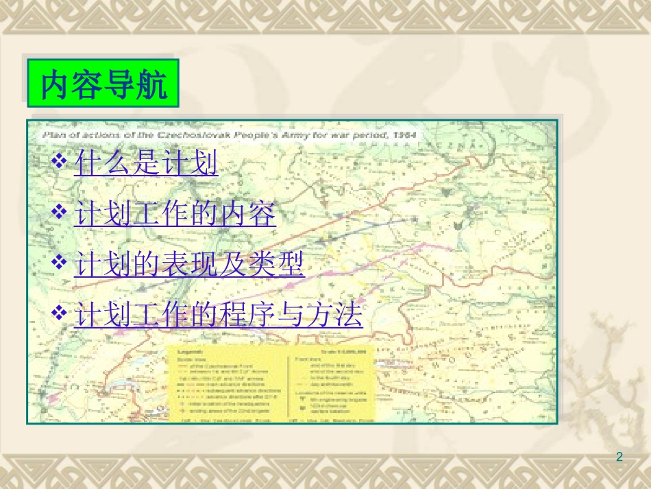 计划的表现形式政策_第2页