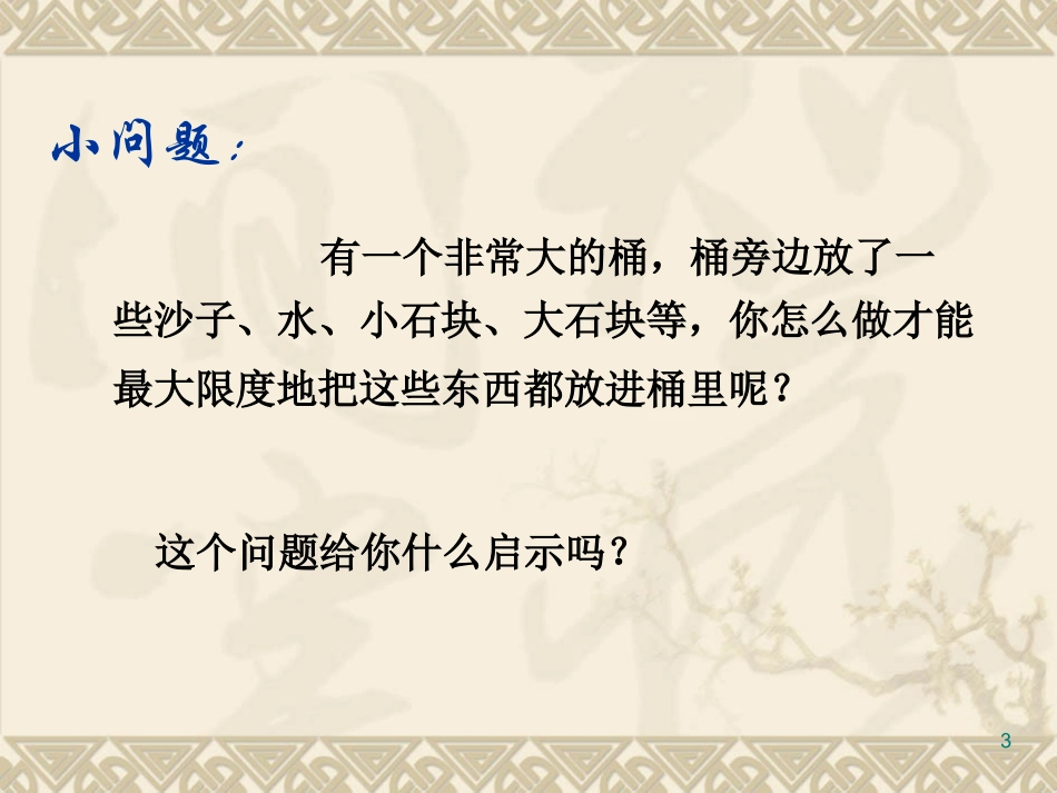 计划的表现形式政策_第3页