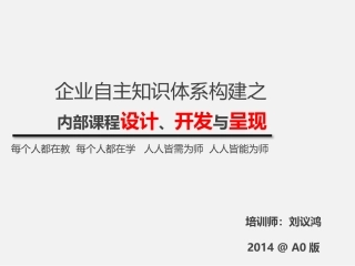 新版-内部课程设计与开发