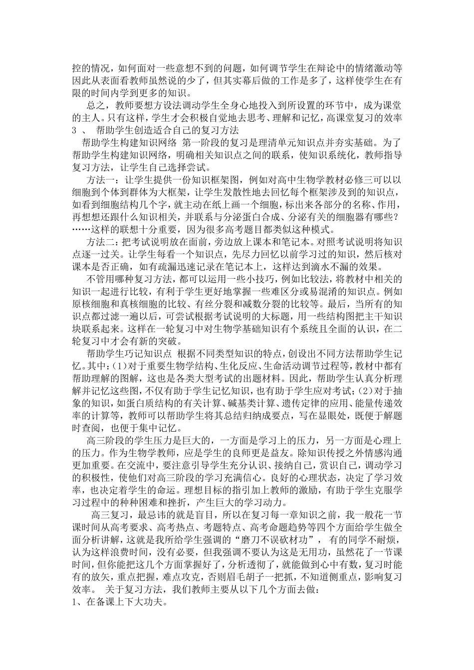 高三生物复习经验交流_第2页