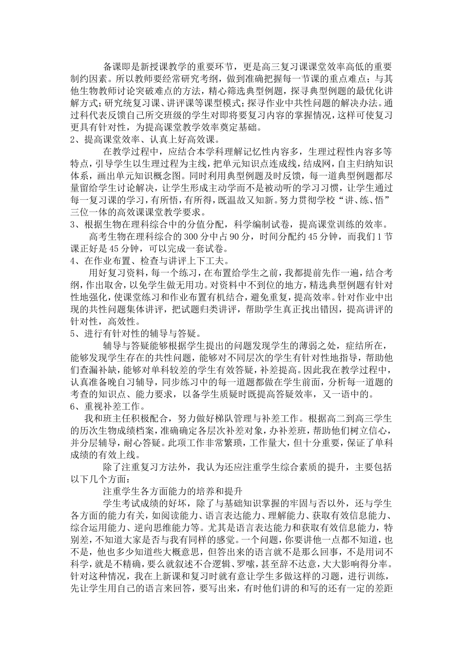 高三生物复习经验交流_第3页