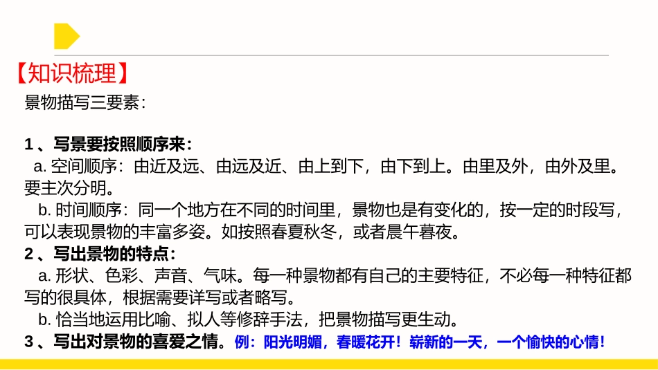 小学三年级-写景作文_第3页