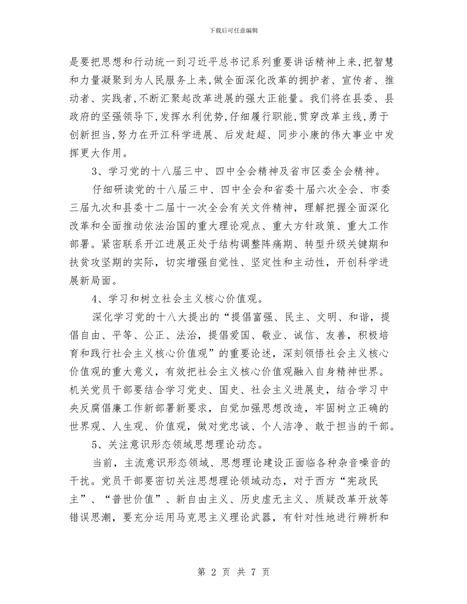 党支部学习计划书2024与党支部学习计划书结尾汇编_第2页