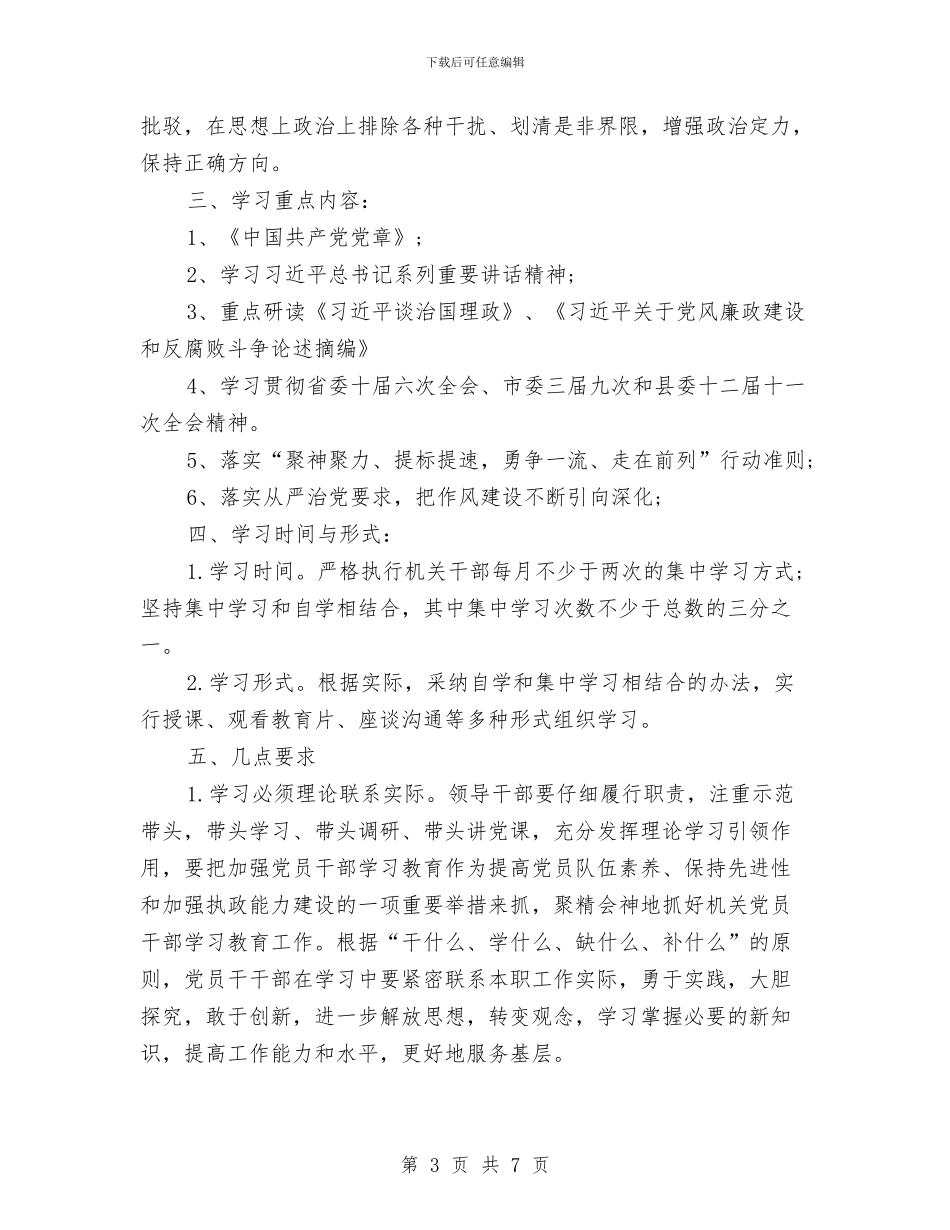 党支部学习计划书2024与党支部学习计划书结尾汇编_第3页