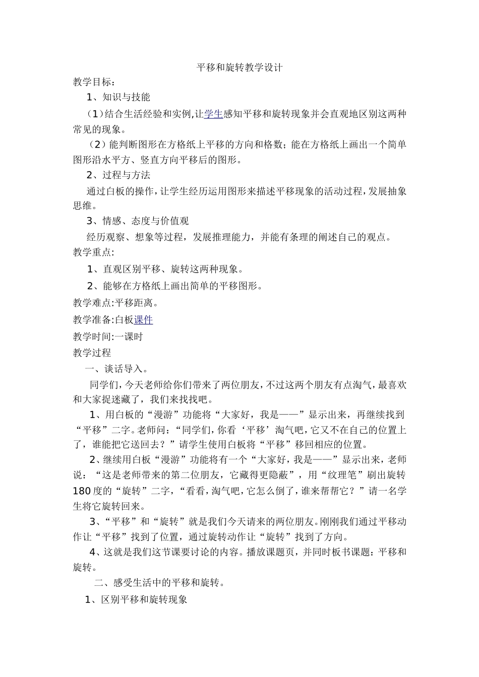 平移和旋转教案详案_第1页