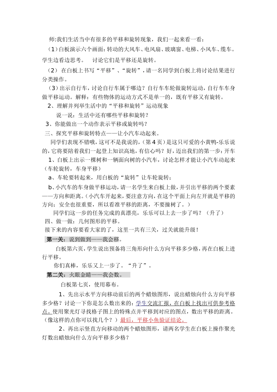 平移和旋转教案详案_第2页