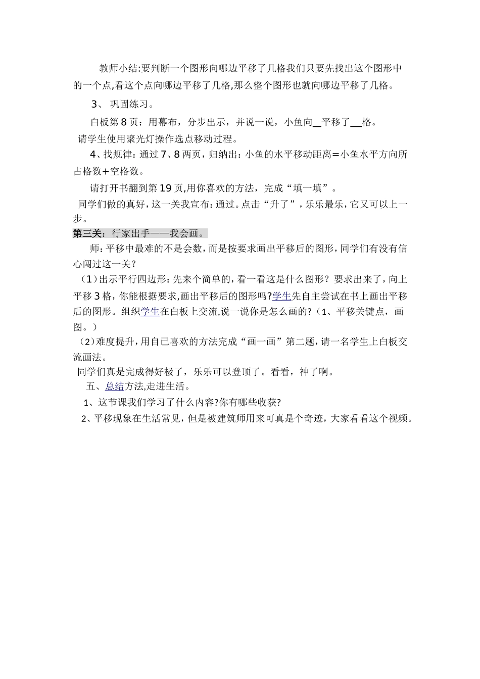 平移和旋转教案详案_第3页