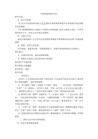 平移和旋转教案详案