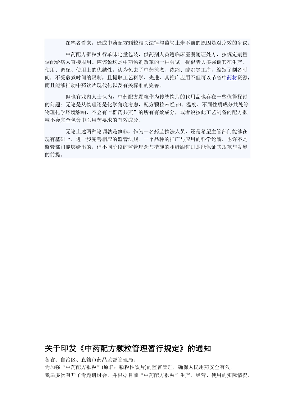 中药配方颗粒管理暂行规定_第2页