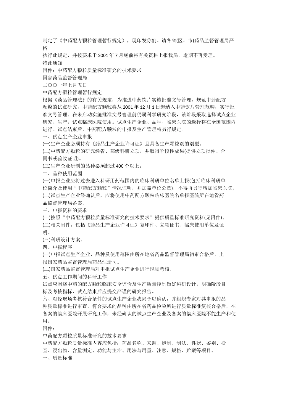 中药配方颗粒管理暂行规定_第3页