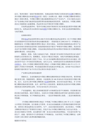 中药配方颗粒管理暂行规定