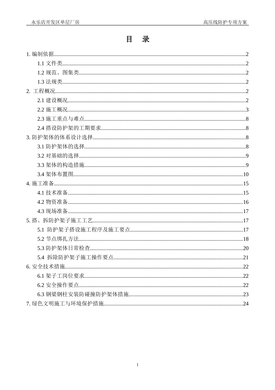 高压线防护专项方案_第2页