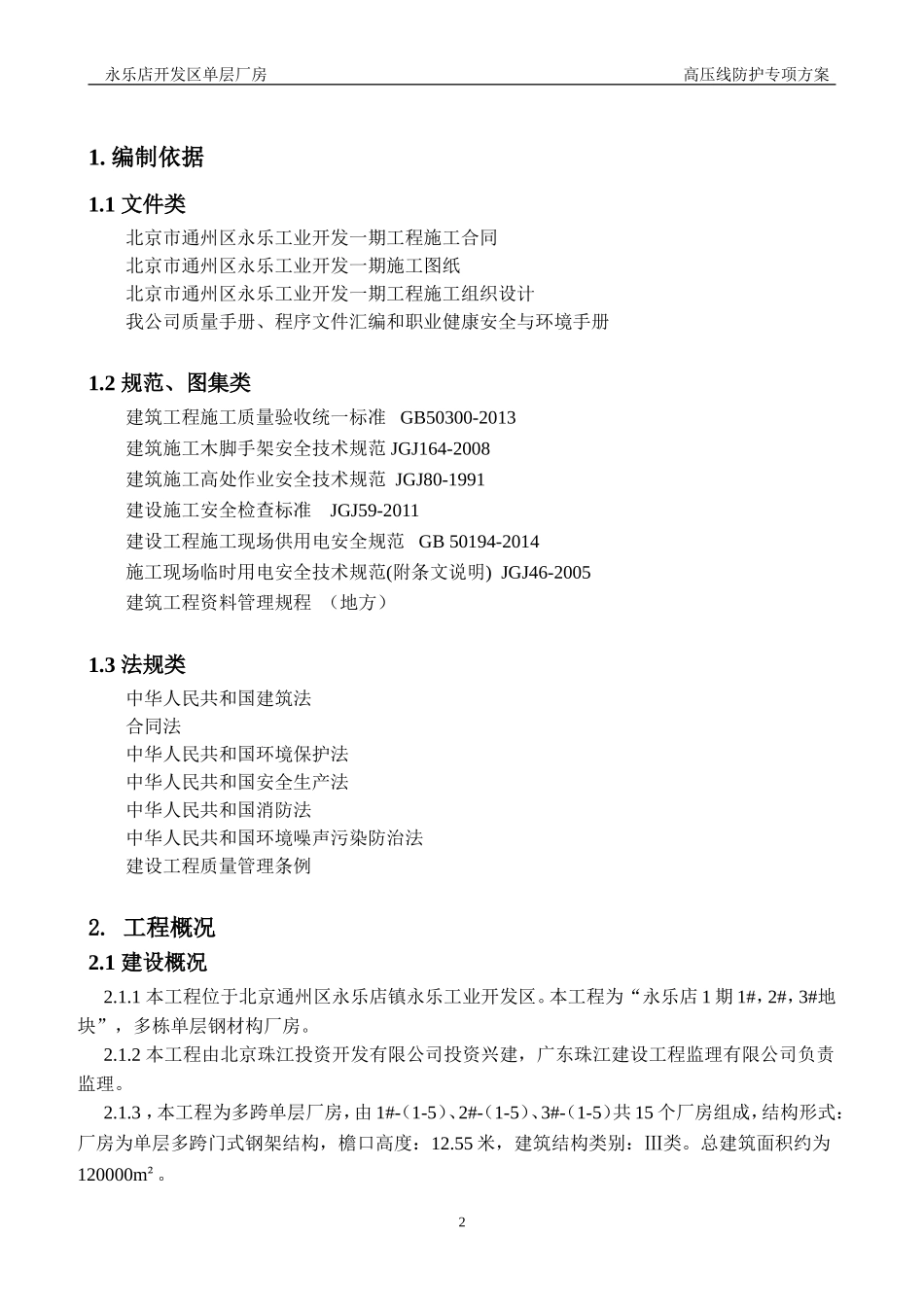 高压线防护专项方案_第3页