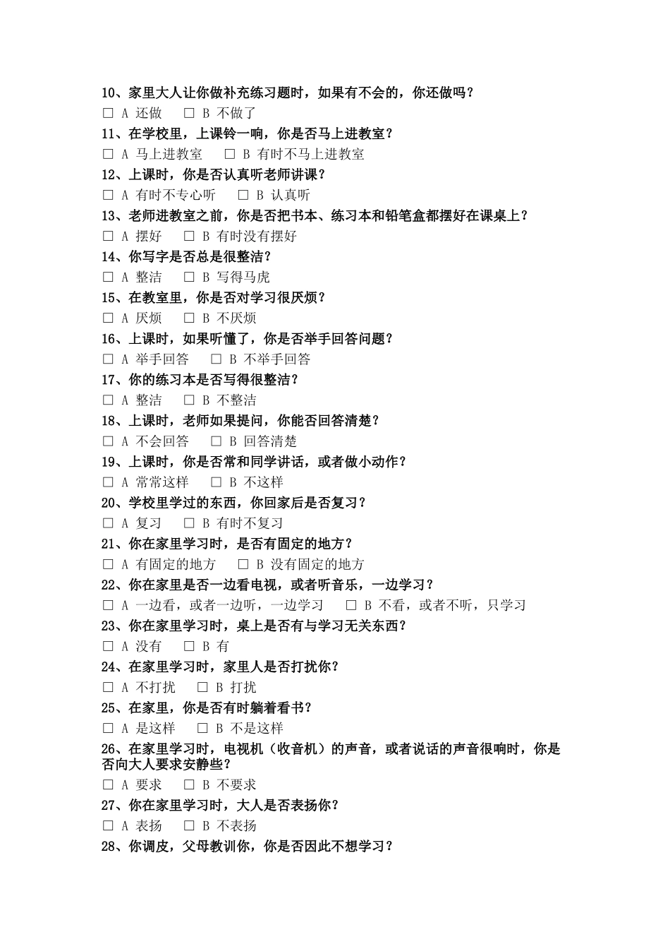 学习适应性测验(AAT)(小学一、二年级)_第2页