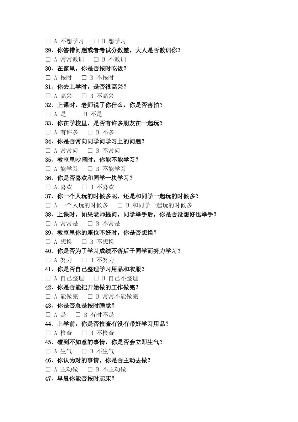 学习适应性测验(AAT)(小学一、二年级)_第3页