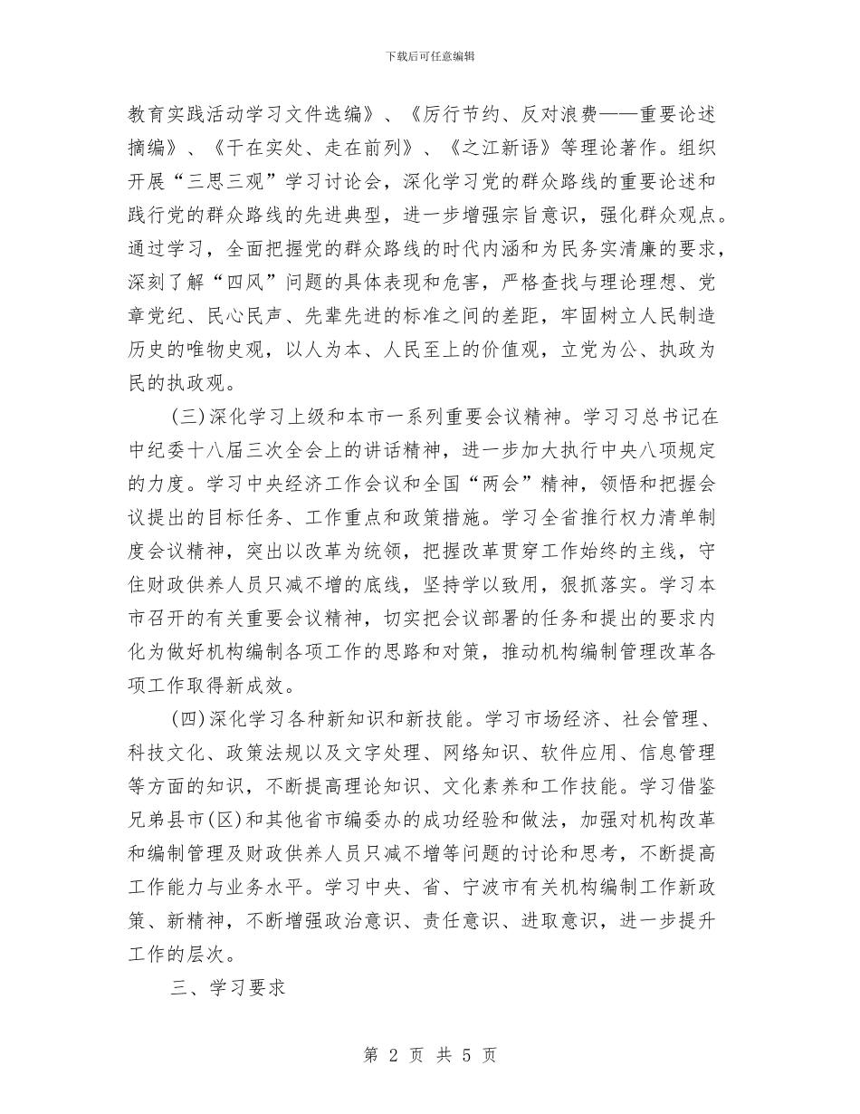 党支部学习计划书结尾与党支部学习计划书范本汇编_第2页