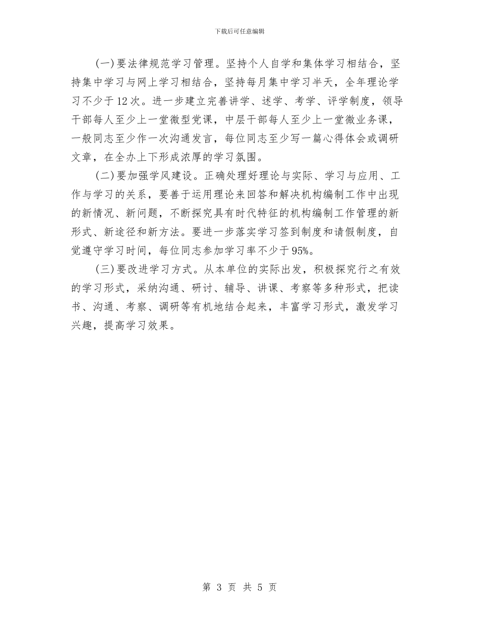 党支部学习计划书结尾与党支部学习计划书范本汇编_第3页