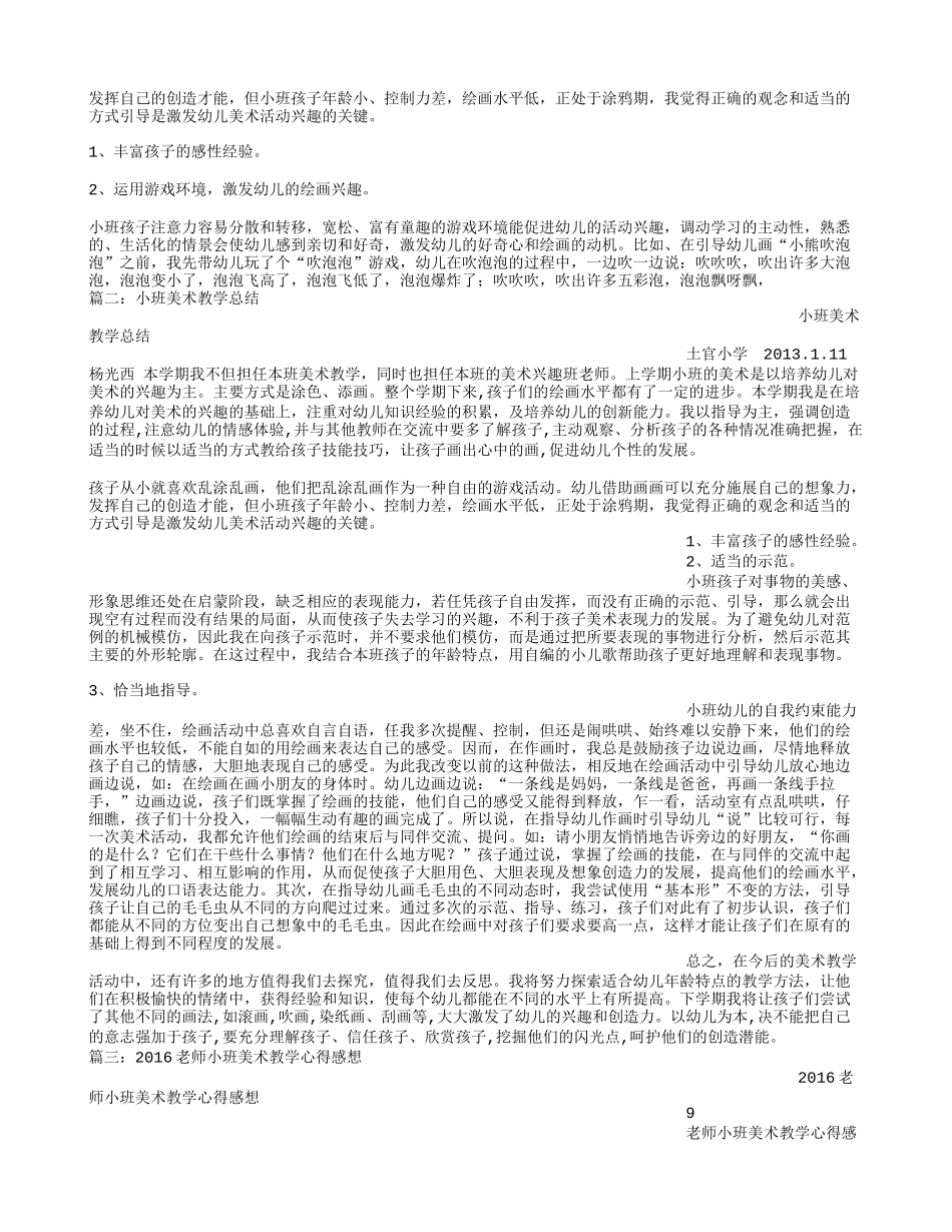 小班美术学科小结_第3页