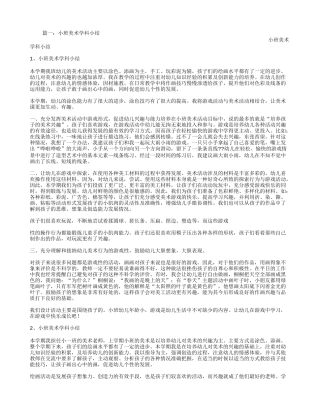 小班美术学科小结