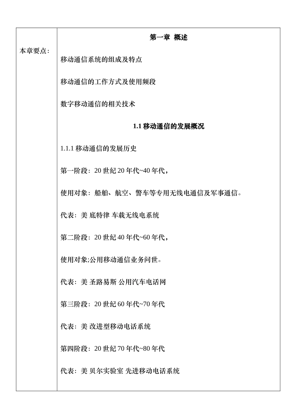 移动通信技术电子教案_第2页