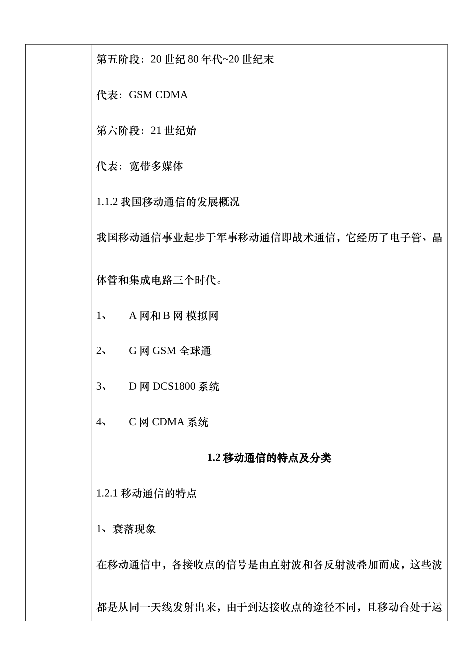 移动通信技术电子教案_第3页