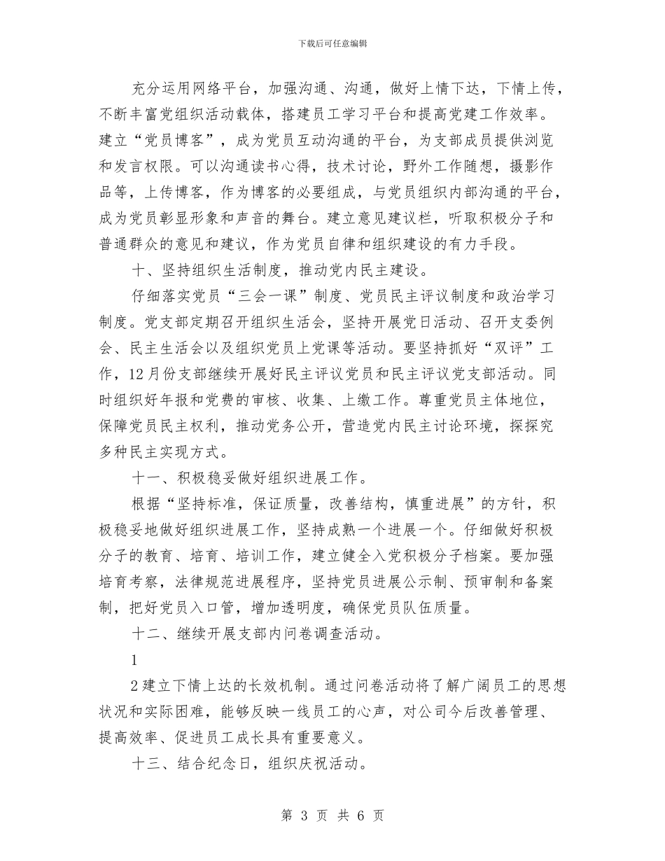 党支部学习计划结尾与党支部学习计划范例2024汇编_第3页