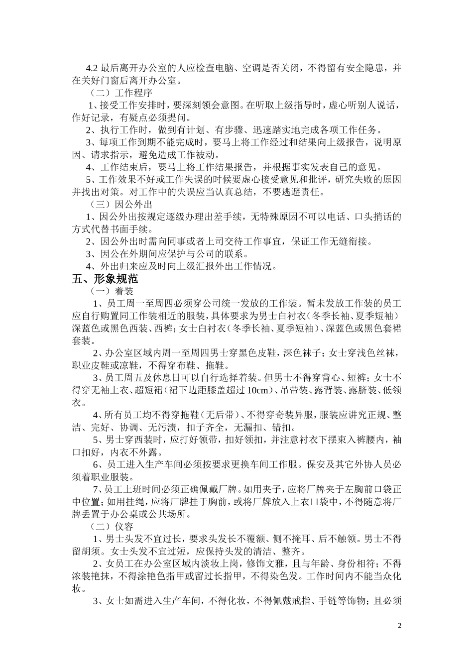 员工行为规范 (2)_第2页