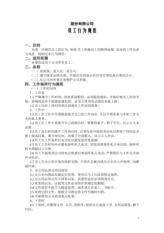 员工行为规范 (2)