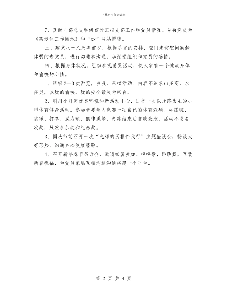党支部学习计划范例2024与党支部学习计划范本汇编_第2页