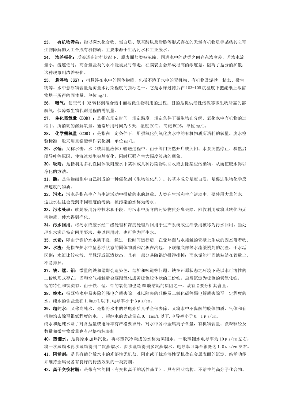 水处理知识大总结_第2页