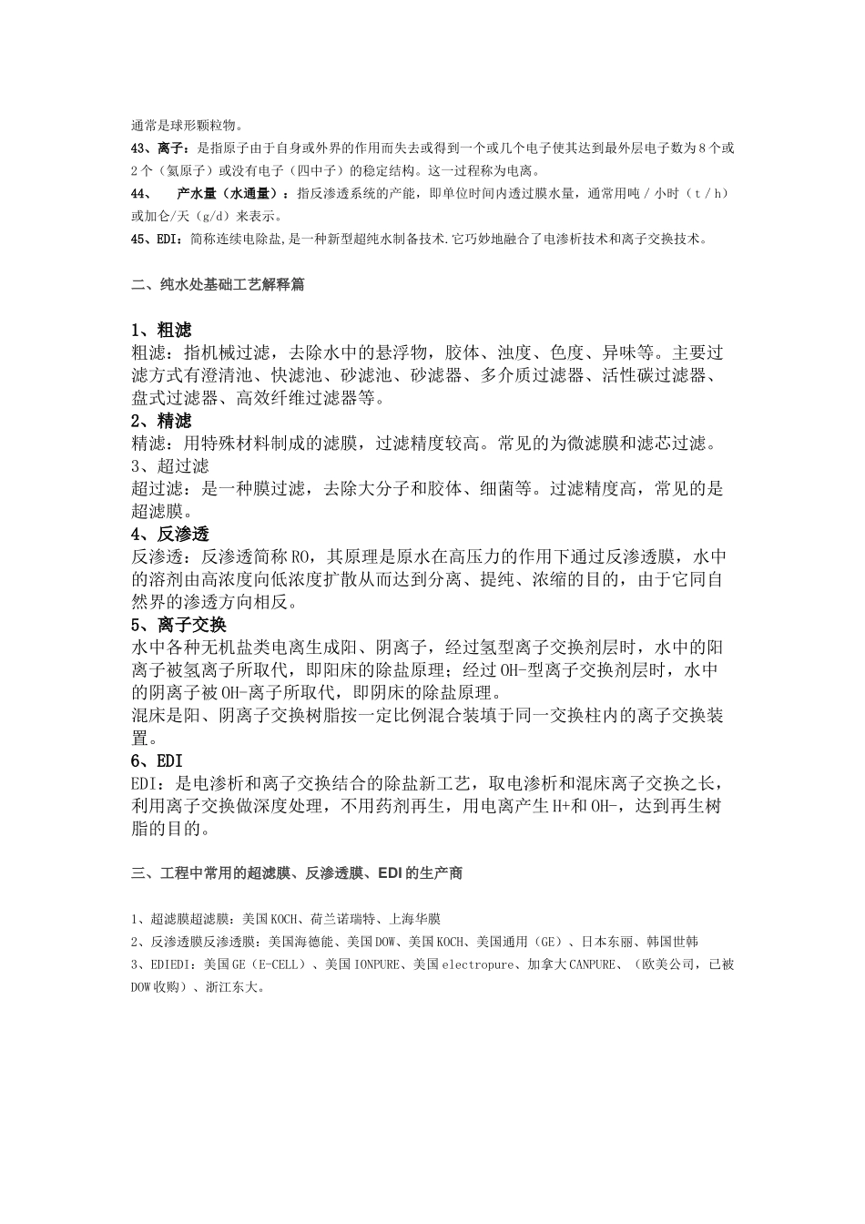 水处理知识大总结_第3页