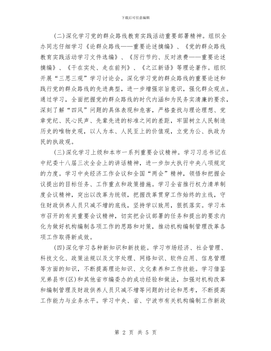 党支部学习计划结尾样本2024与党支部学习计划范例2024汇编_第2页