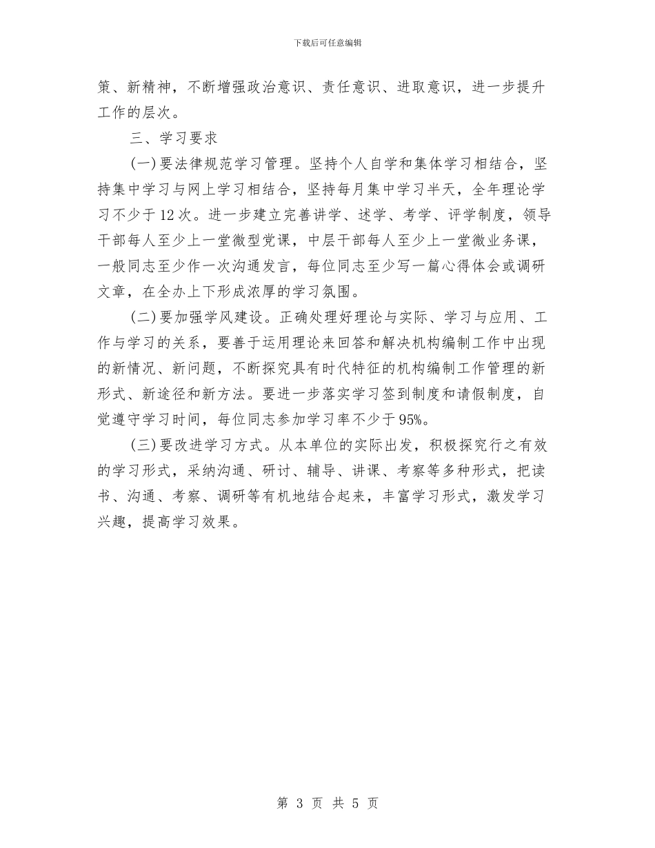 党支部学习计划结尾样本2024与党支部学习计划范例2024汇编_第3页