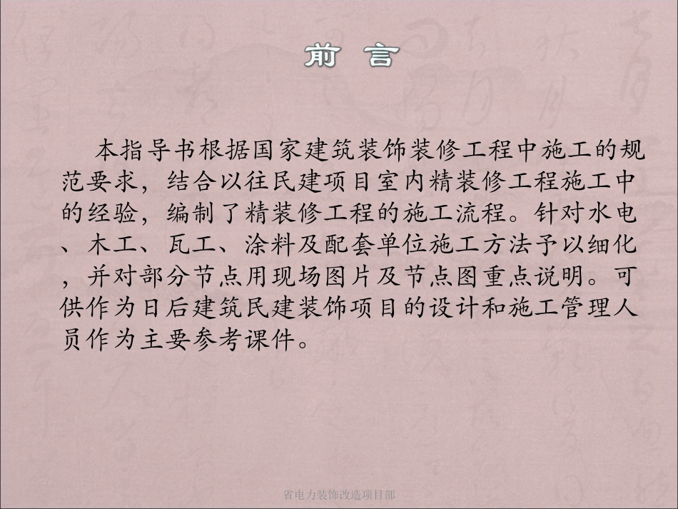 精装修施工工艺流程及管理要点(ppt)_第2页