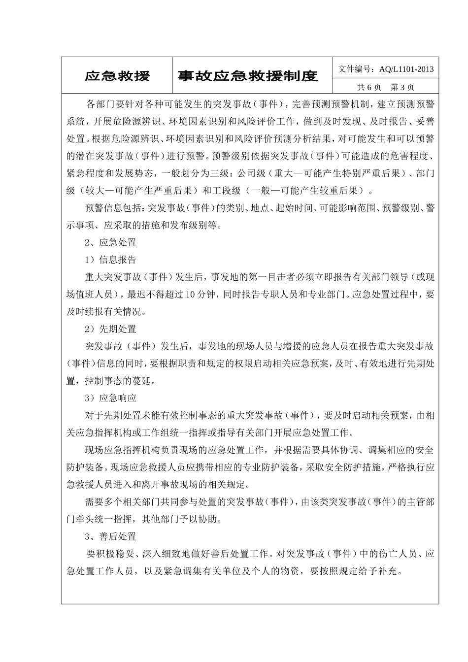 事故应急救援制度_第3页