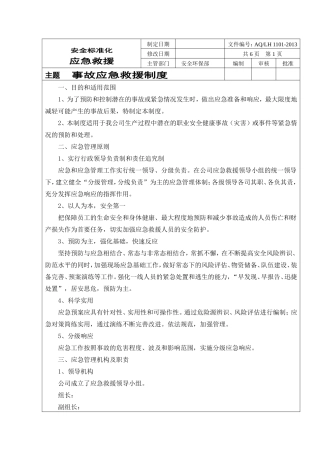 事故应急救援制度