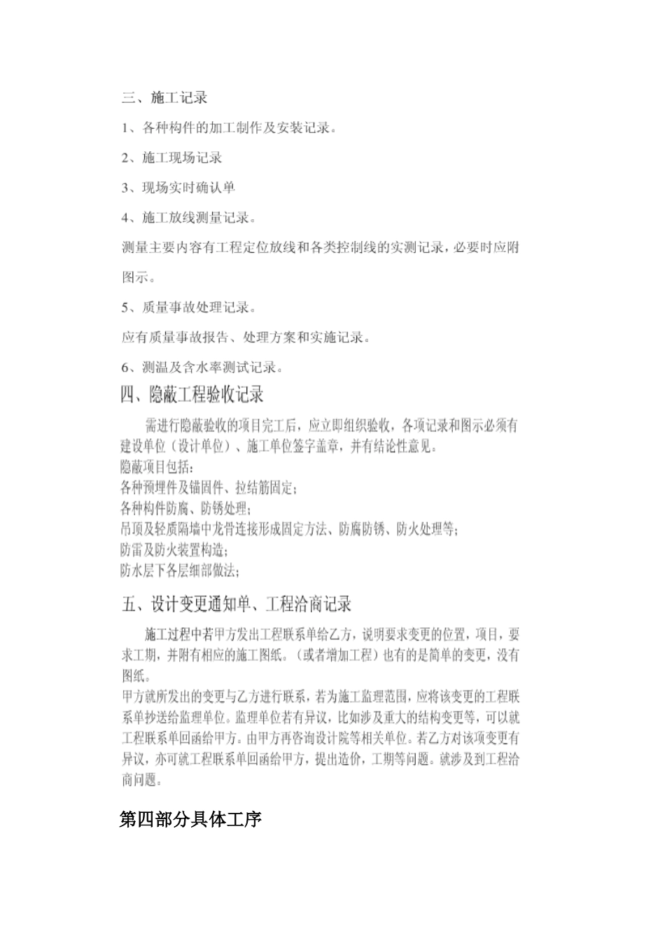 装饰工程施工资料目录_第3页