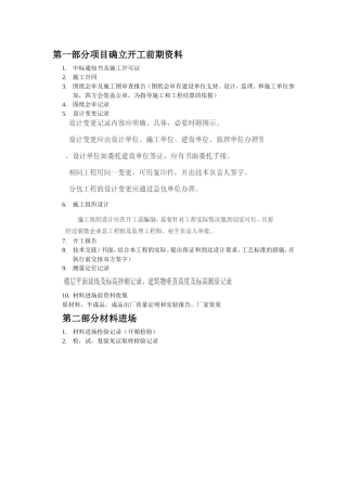 装饰工程施工资料目录