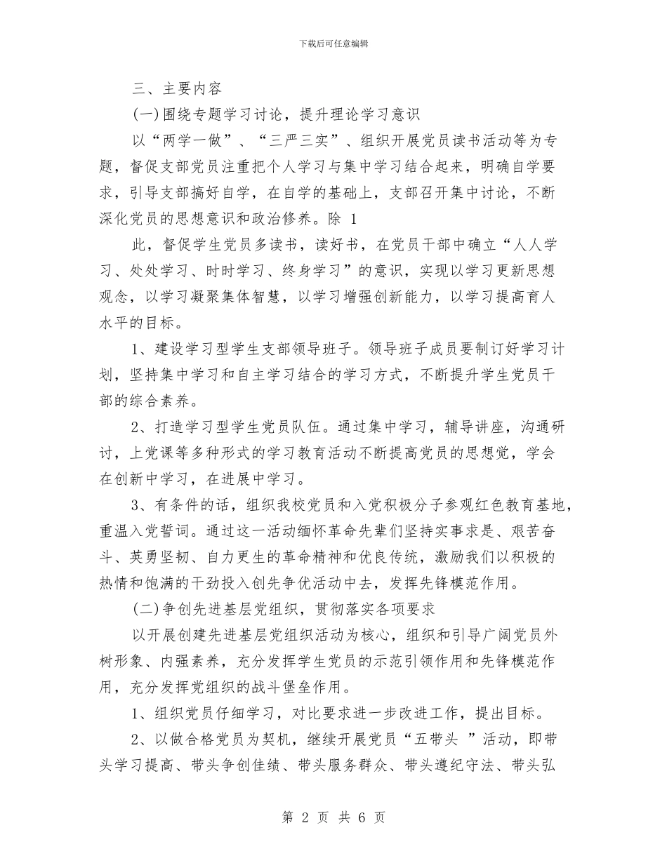 党支部学习计划表2024与党支部学习计划表格汇编_第2页