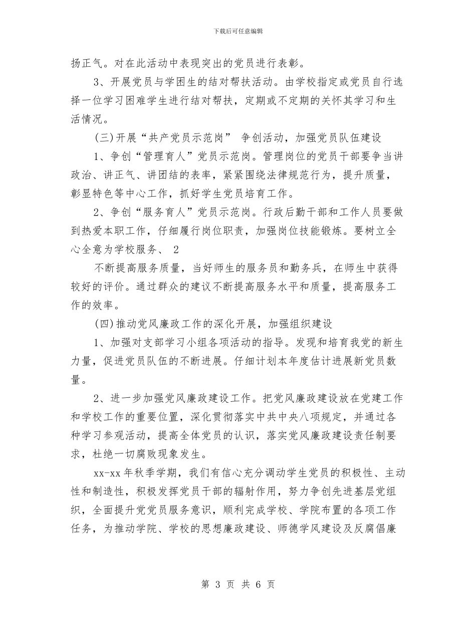 党支部学习计划表2024与党支部学习计划表格汇编_第3页